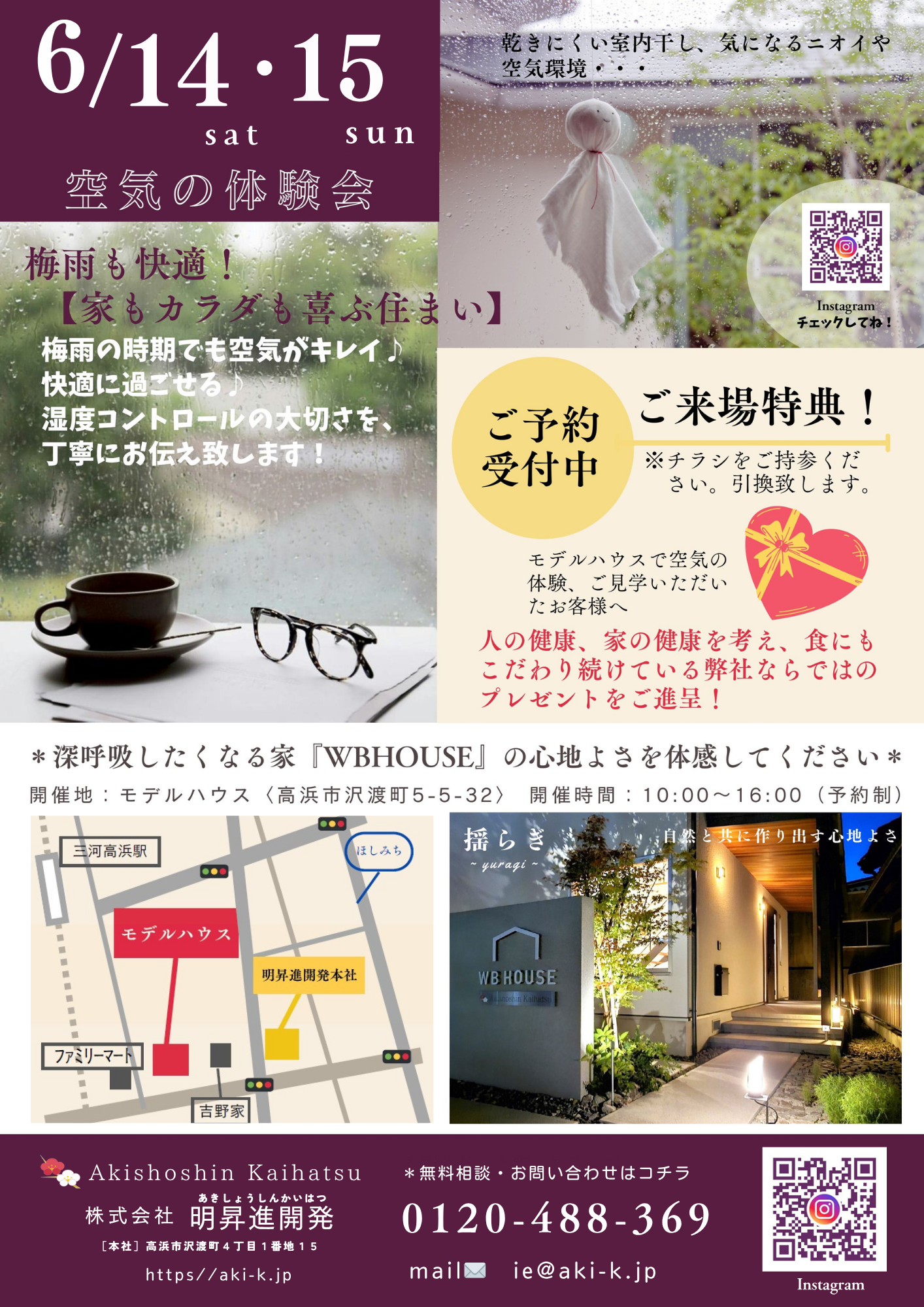 2025年6月14日(土）･15日(日）　空気の体験会開催します♪　